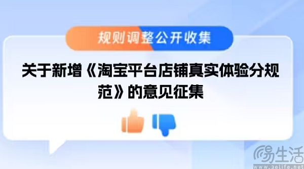 推出“真实体验分”，淘宝这回要彻底重构评分体系