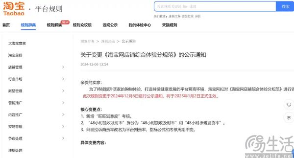 推出“真实体验分”，淘宝这回要彻底重构评分体系