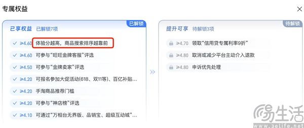 推出“真实体验分”，淘宝这回要彻底重构评分体系