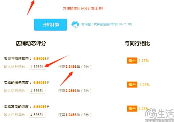 推出“真实体验分”，淘宝这回要彻底重构评分体系