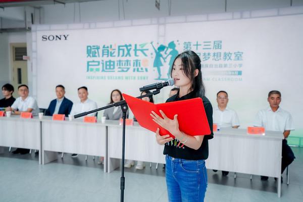 第369间“索尼梦想教室”落地云南景谷 助力教育公益与可持续发展