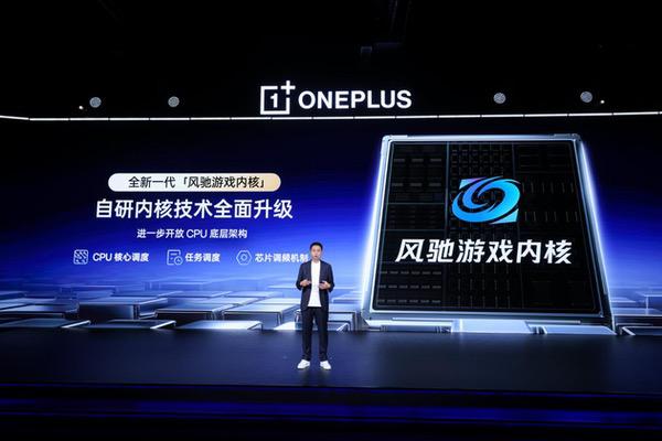 一加发布全新一代「风驰游戏内核」 开启165超高帧游戏时代