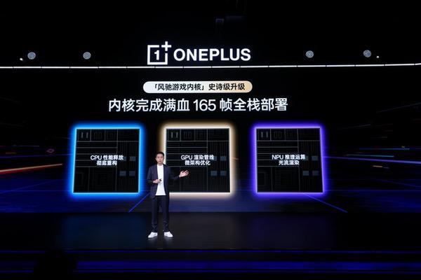 一加发布全新一代「风驰游戏内核」 开启165超高帧游戏时代