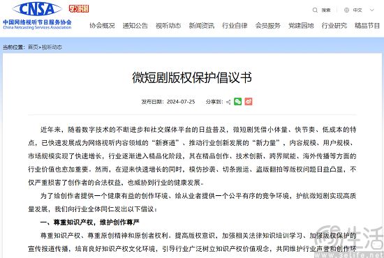 《微短剧大发棋牌9770官网安卓版的版权保护倡议书》发布，多平台积极响应