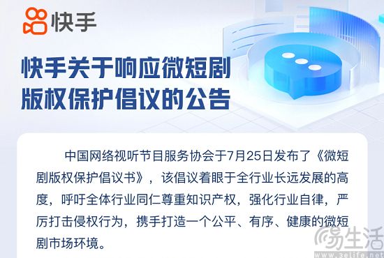 《微短剧大发棋牌9770官网安卓版的版权保护倡议书》发布，多平台积极响应