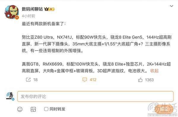 努比亚z80 ultra更多信息曝光,外围配置增强 努比亚z80 ultra更多信息曝光,外围配置增强