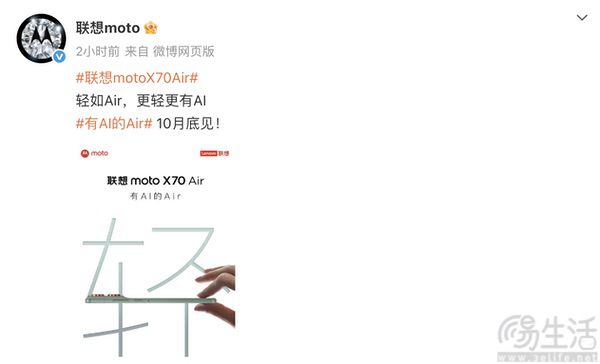 moto x70 air将于10月底发布,主打轻薄、ai moto x70 air将于10月底发布,主打轻薄、ai