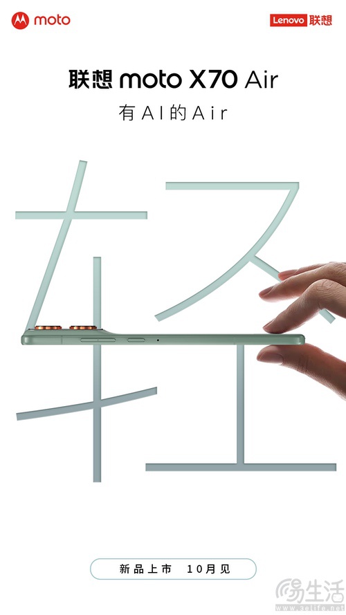 moto x70 air将于10月底发布,主打轻薄、ai moto x70 air将于10月底发布,主打轻薄、ai