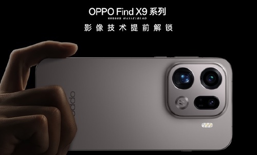 oppo find x9系列影像技术揭晓，pro版配置曝光