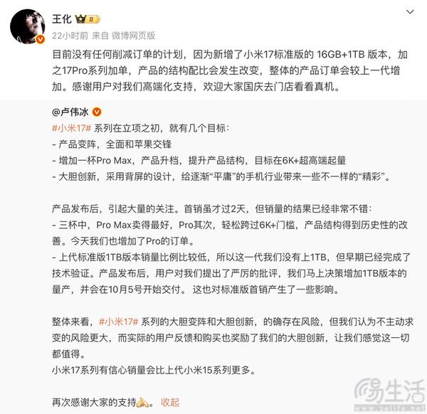 小米17系列市场表现不俗，整体订单较上代增加